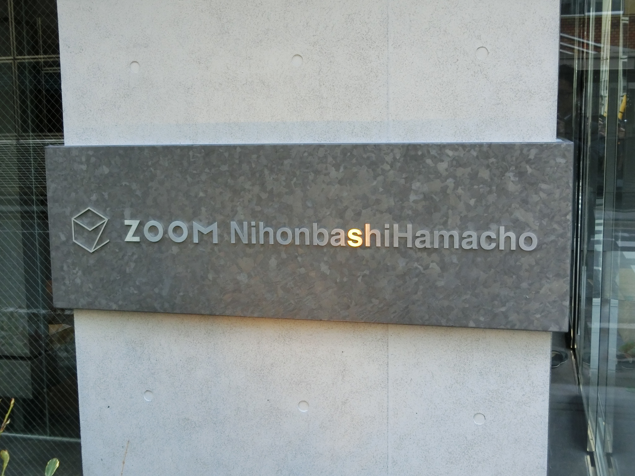 ZOOM日本橋浜町 CIMG7058