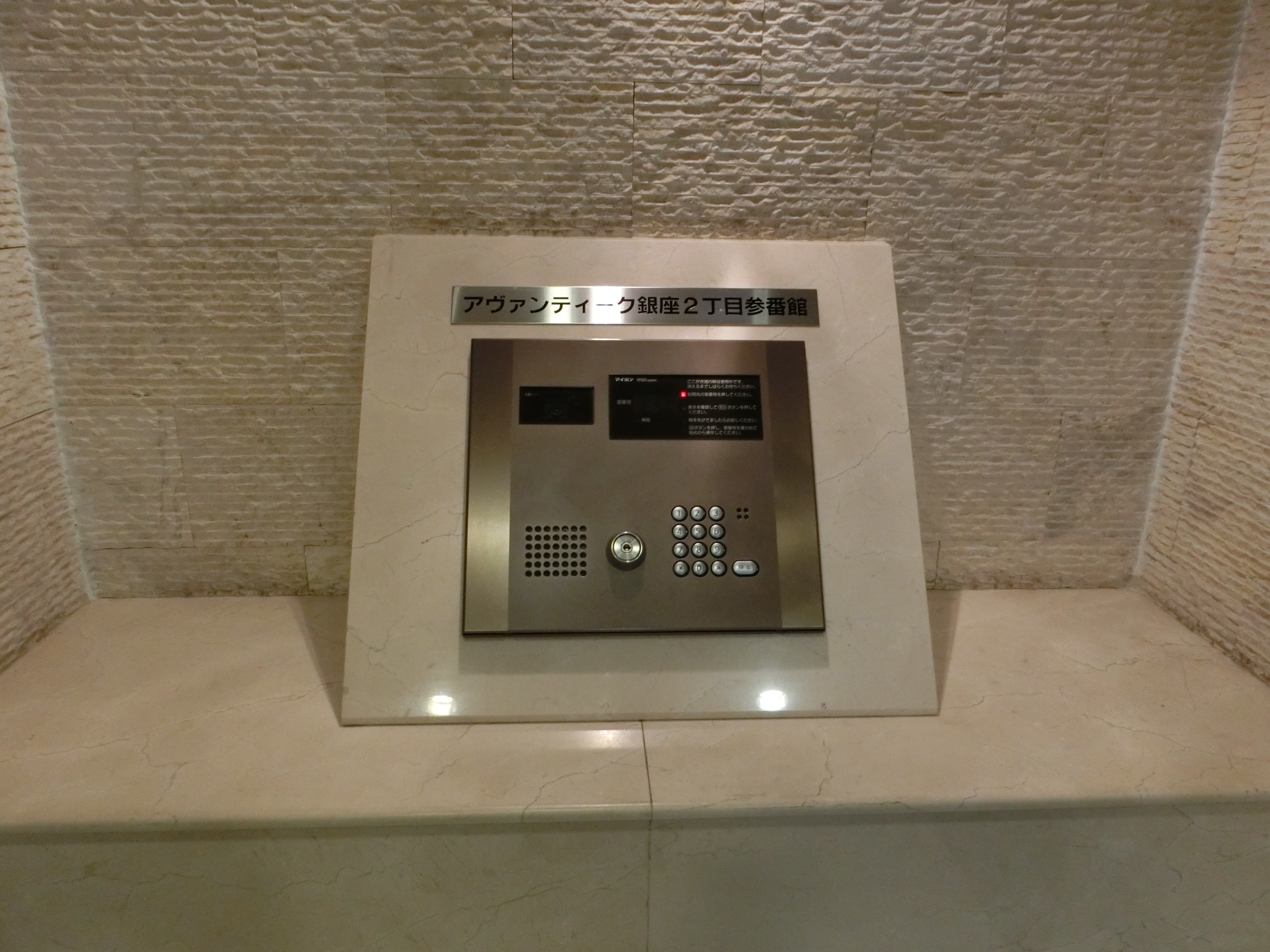アヴァンティーク銀座２丁目参番館 CIMG2364