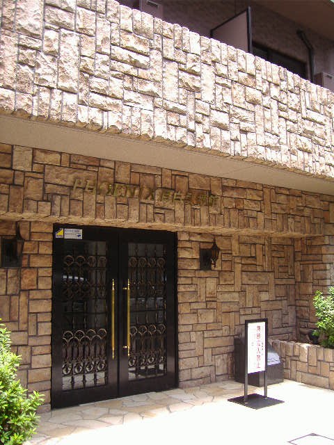 トーシンフェニックス目白弐番館 