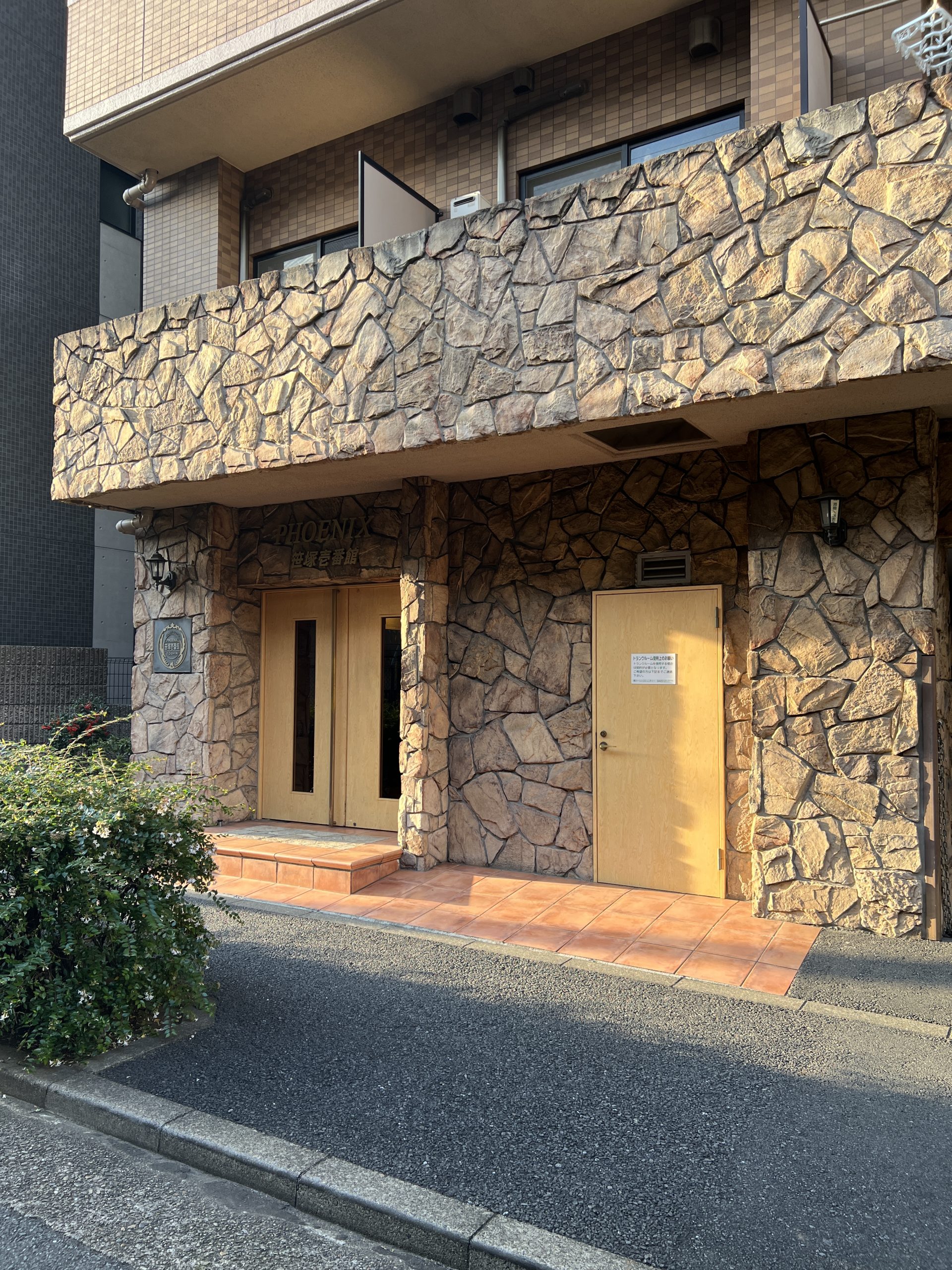 フェニックス笹塚壱番館 外観