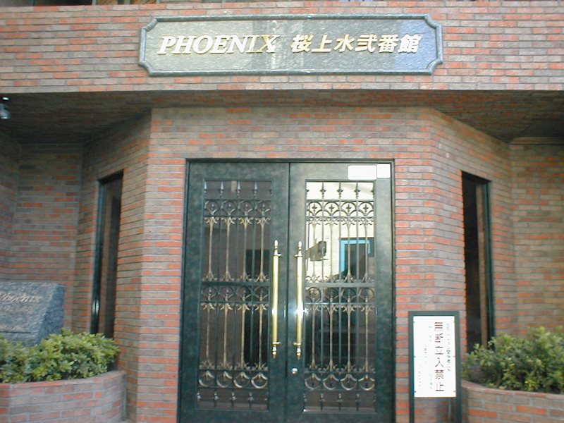 トーシンフェニックス桜上水弐番館 エントランス