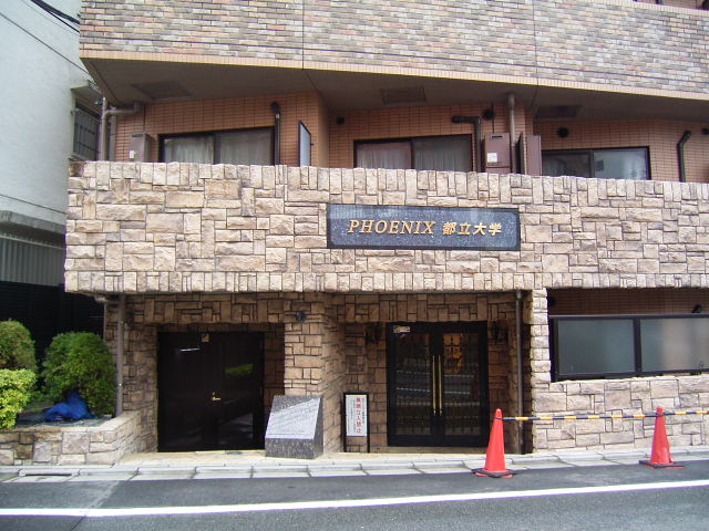 トーシンフェニックス都立大学