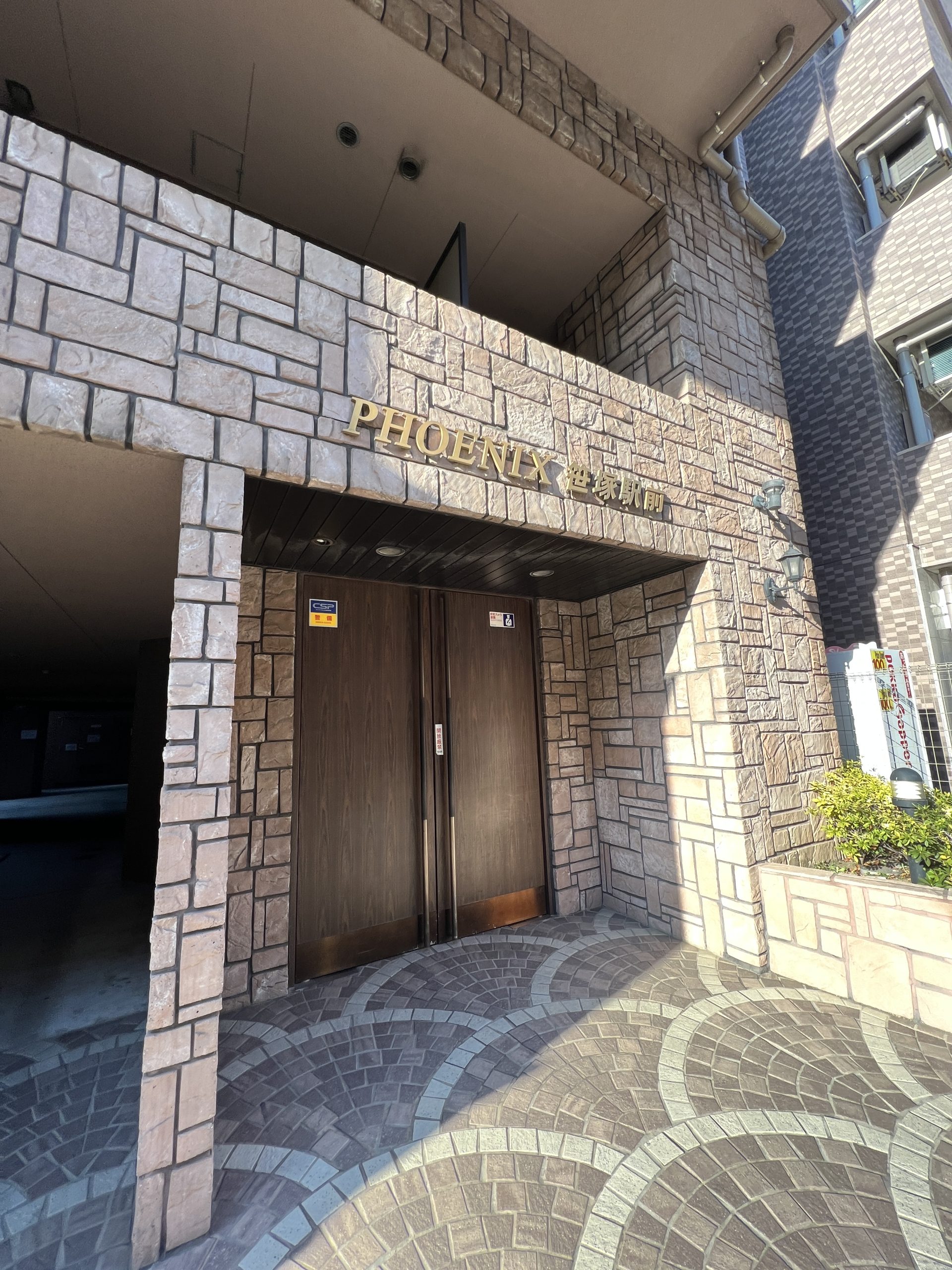 フェニックス笹塚駅前 