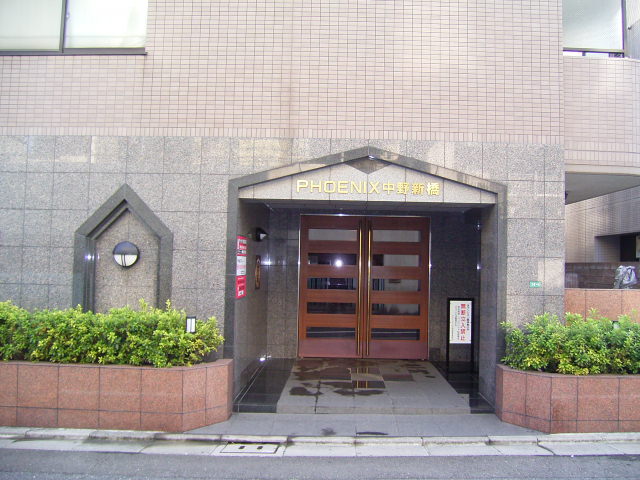 フェニックス中野新橋 
