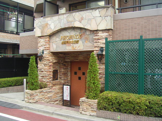 フェニックス新高円寺弐番館 