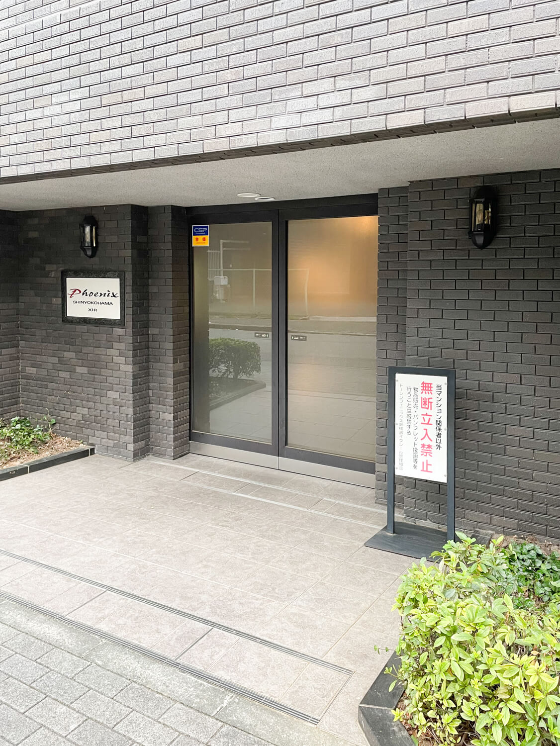 フェニックス新横濱イクシール トーシンフェニックス新横濱イクシール_オートロックドア