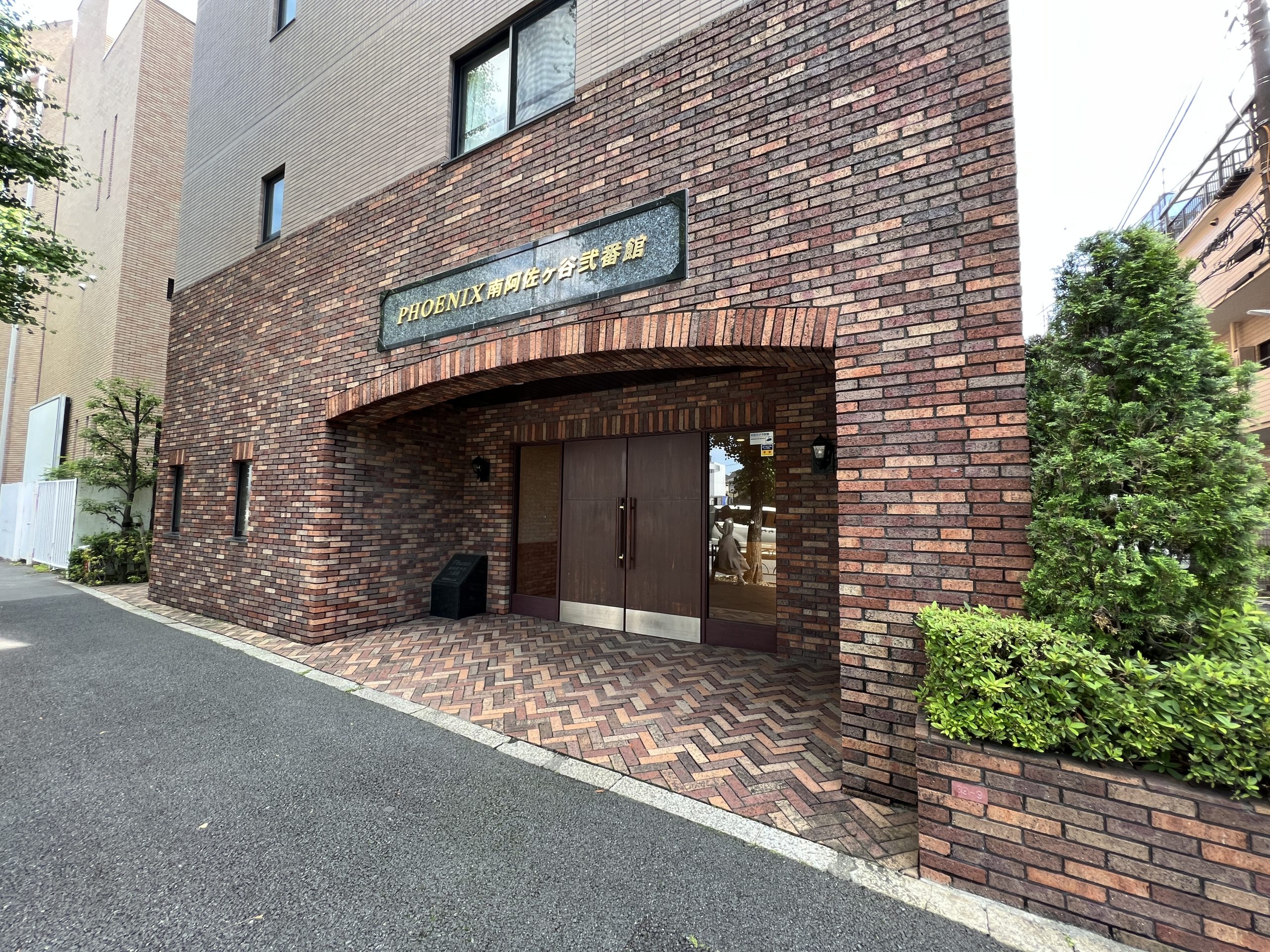 フェニックス南阿佐ヶ谷弐番館 